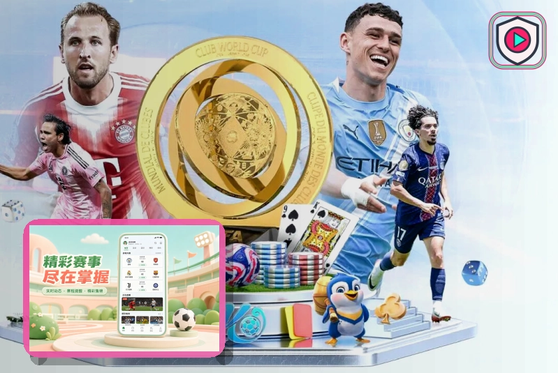 2026美加墨世界杯赛程与球队资料主题图片