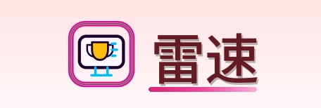 雷速-Logo